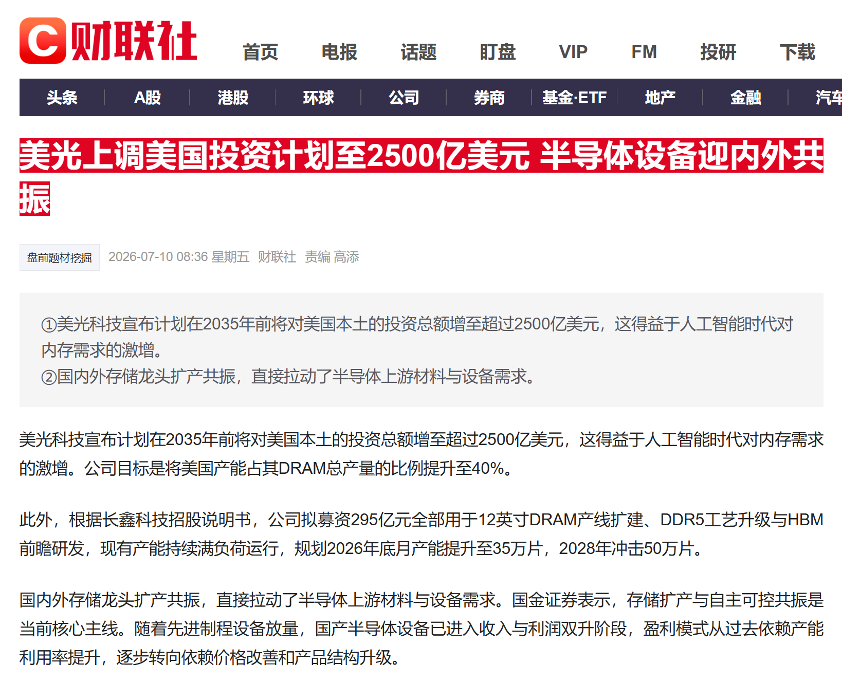 美光扩产
